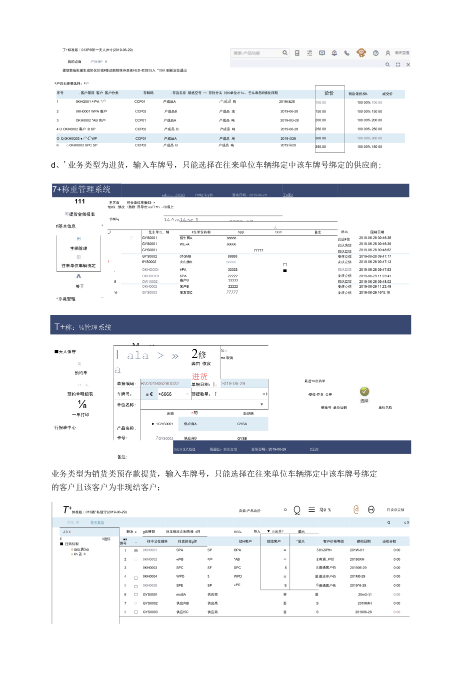 无人值守操作文档20190629.docx_第3页