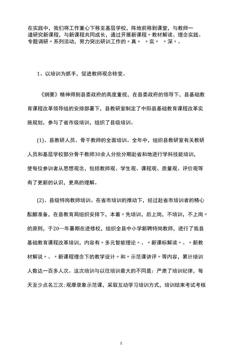 教研方面的工作总结.docx_第1页