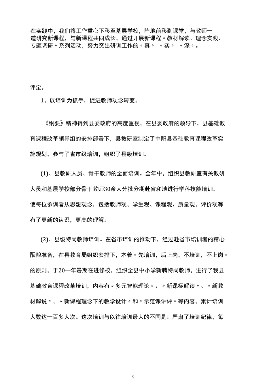 教研方面的工作总结.docx_第2页