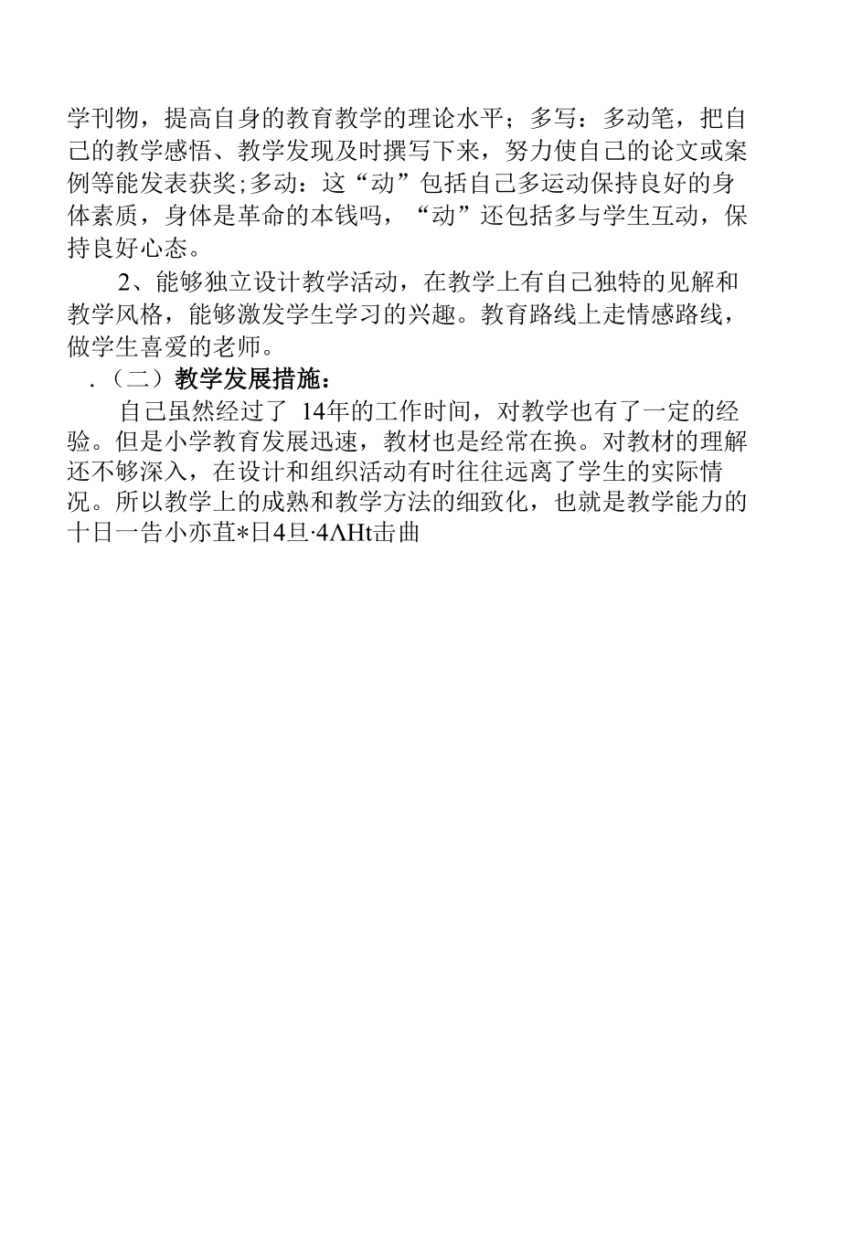 教师年度个人发展计划3篇.docx_第1页