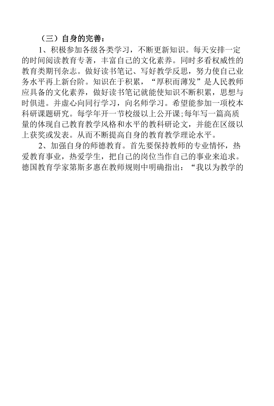 教师年度个人发展计划3篇.docx_第2页