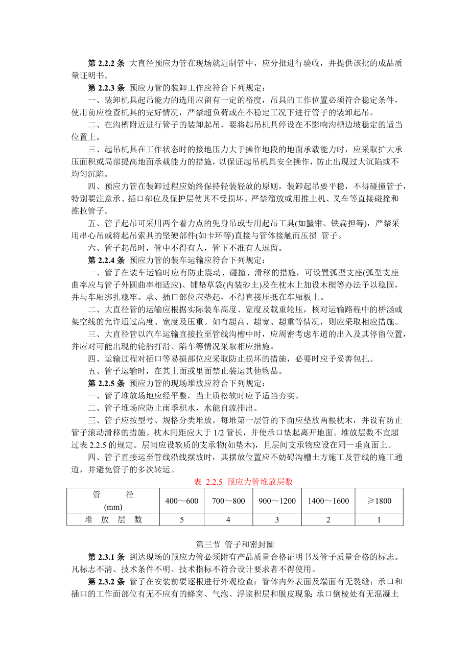 SDJ280-90 电力建设施工及验收技术规范(水工结构工程篇).doc_第3页