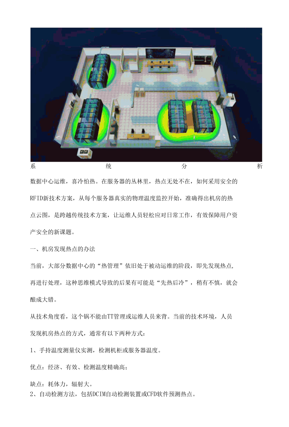 数据中心温度 3D 可视化.docx_第2页