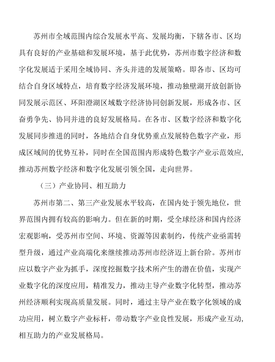 数字电竞产业实施方案.docx_第2页