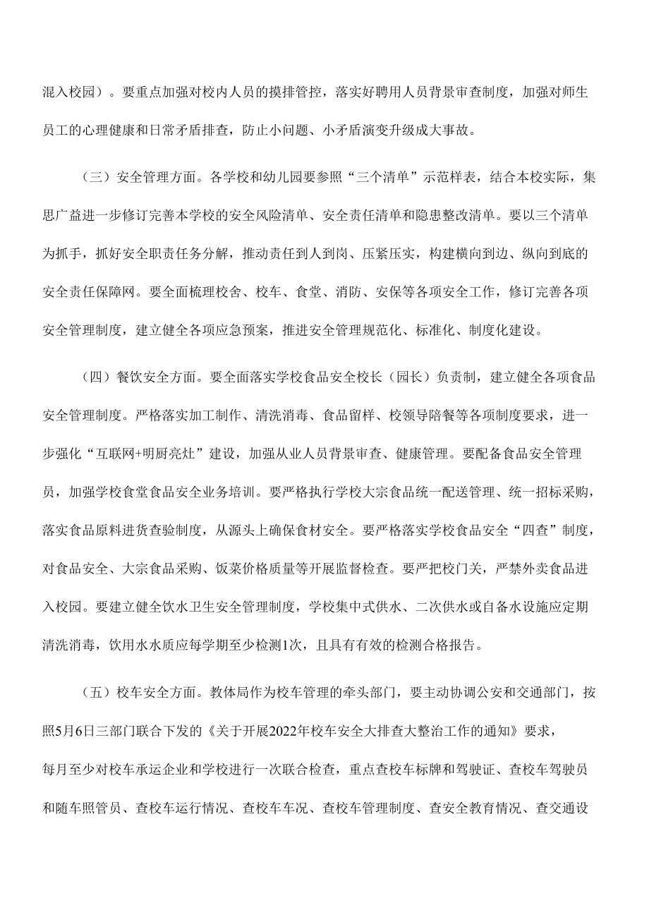 教育卫健领域安全生产强调部署讲稿.docx_第2页