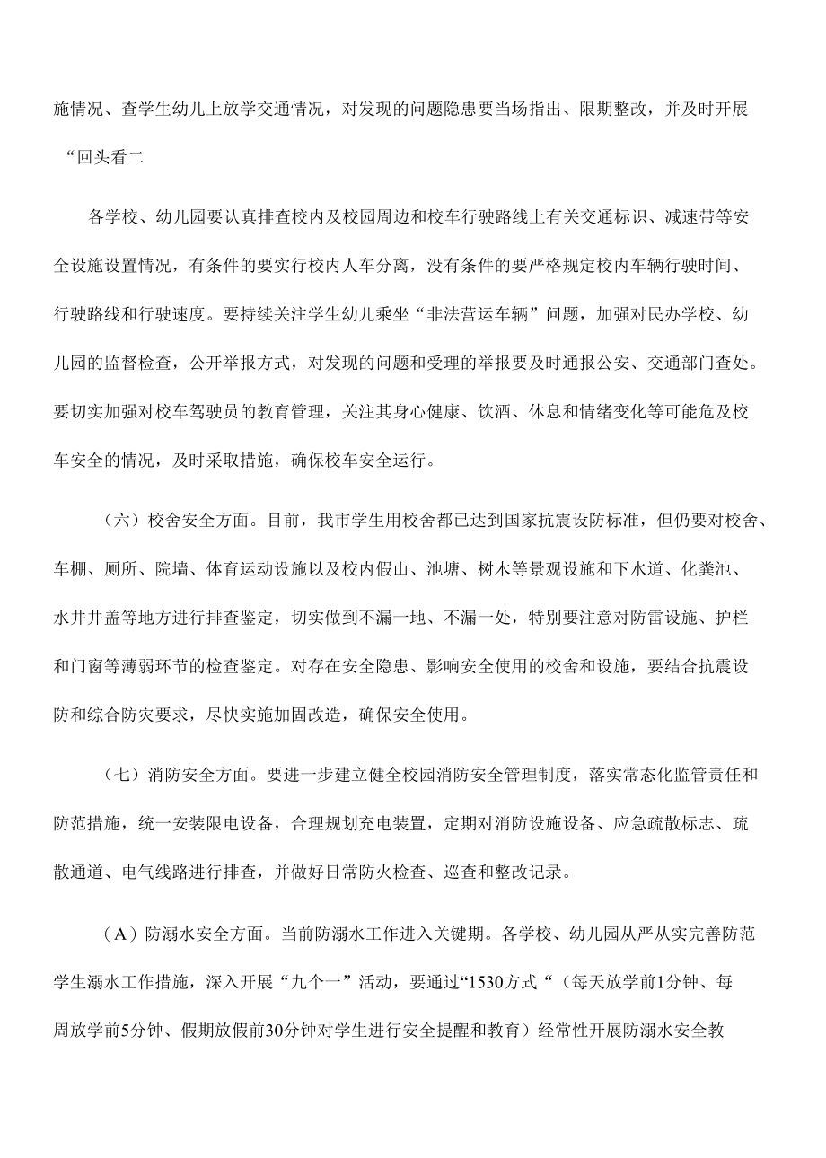 教育卫健领域安全生产强调部署讲稿.docx_第3页