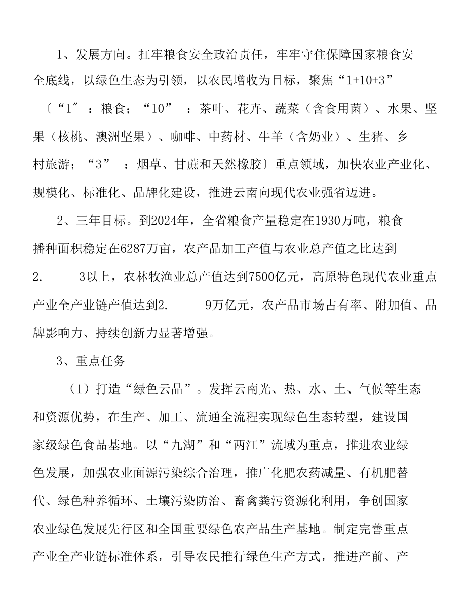 推动绿色低碳和创新发展实施方案.docx_第2页