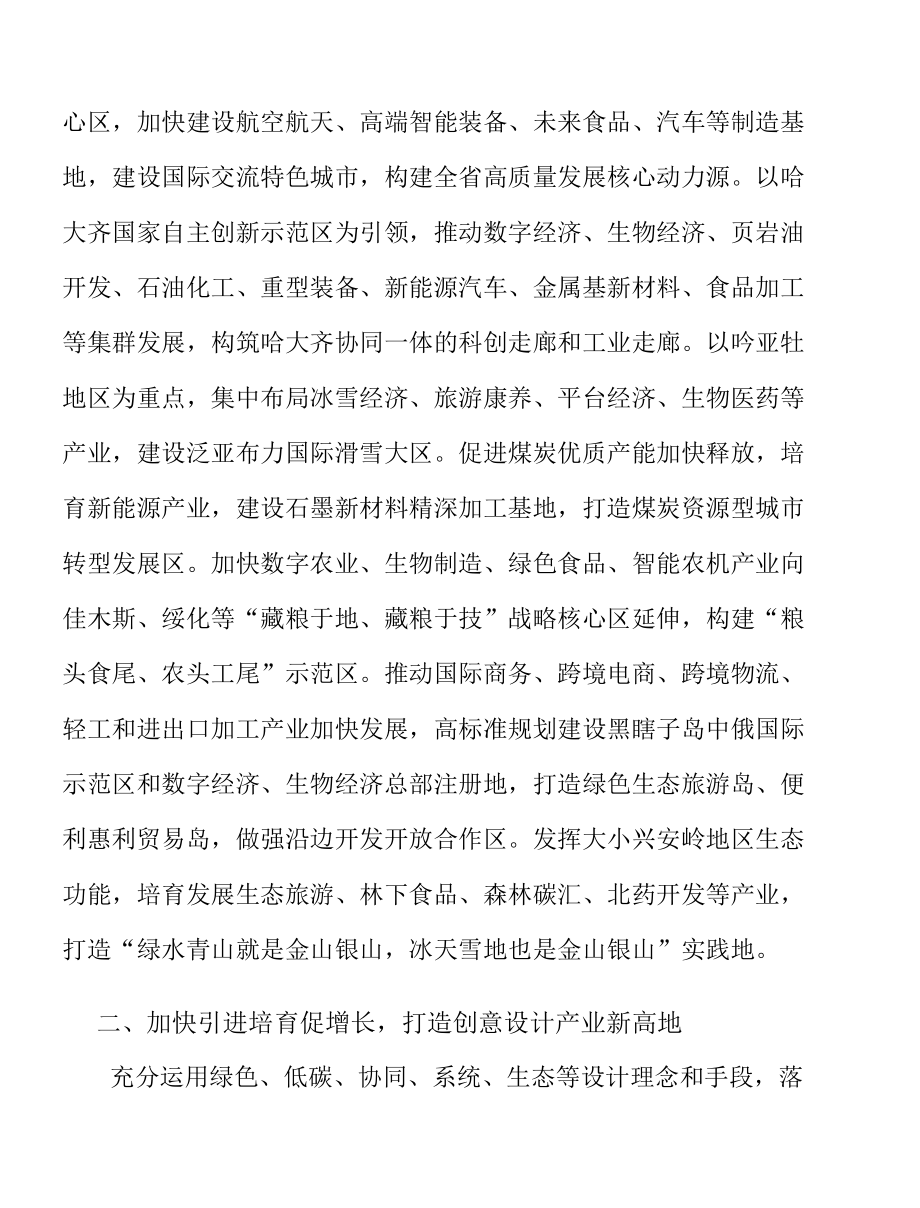 推动现代物流产业集聚发展实施方案.docx_第2页