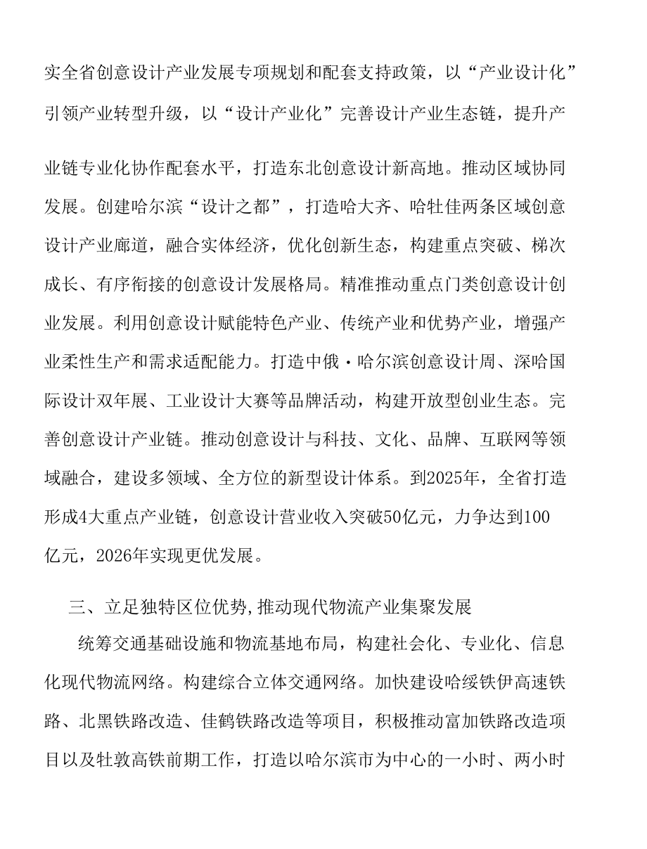 推动现代物流产业集聚发展实施方案.docx_第3页