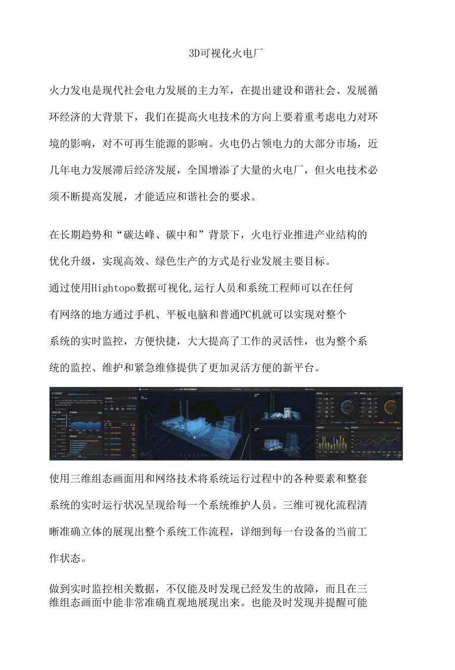 搭建 3D 可视化火电厂.docx_第1页