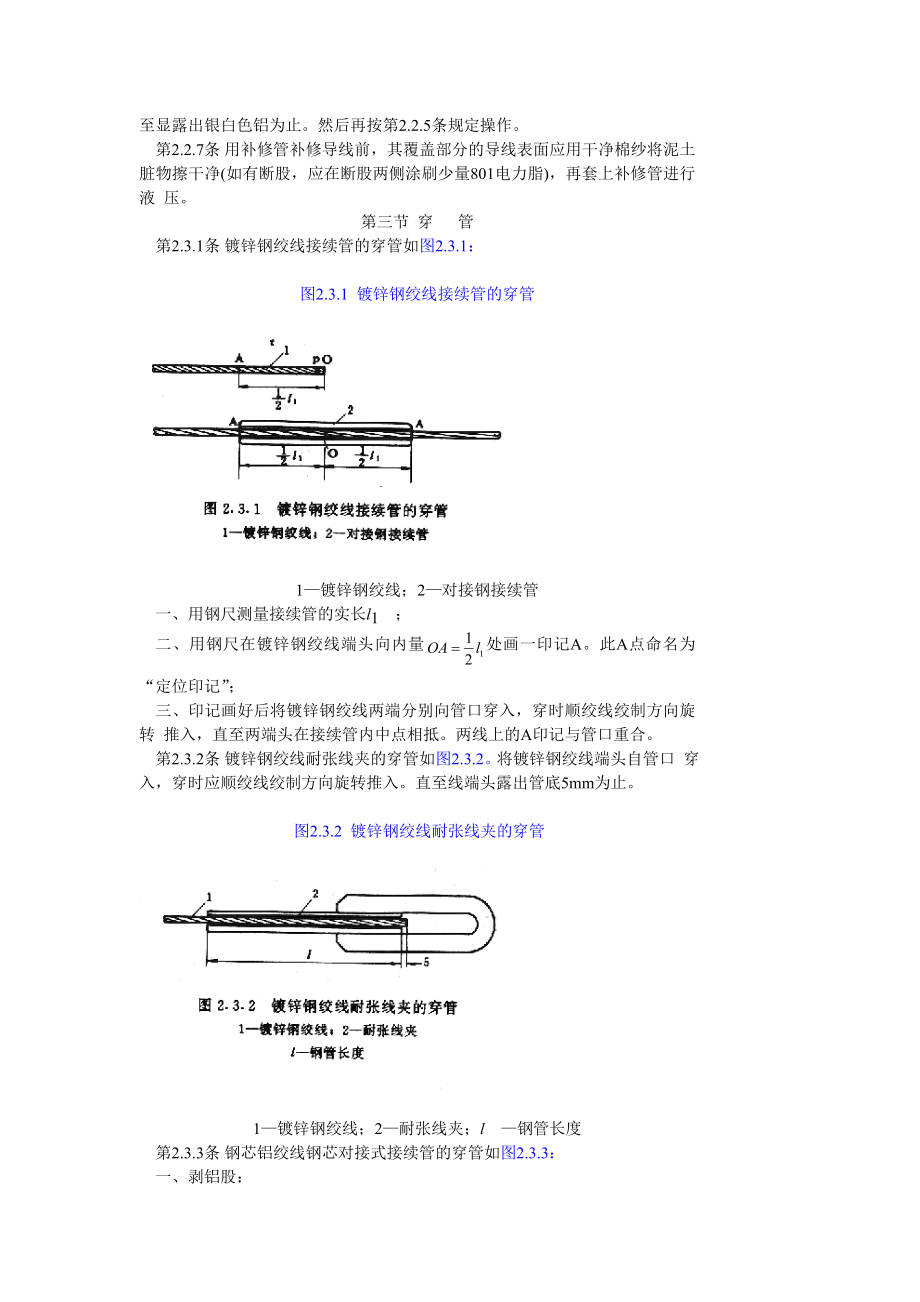 SDJ226-87 架空送电线路导线及避雷线液压施工工艺规程.doc_第3页