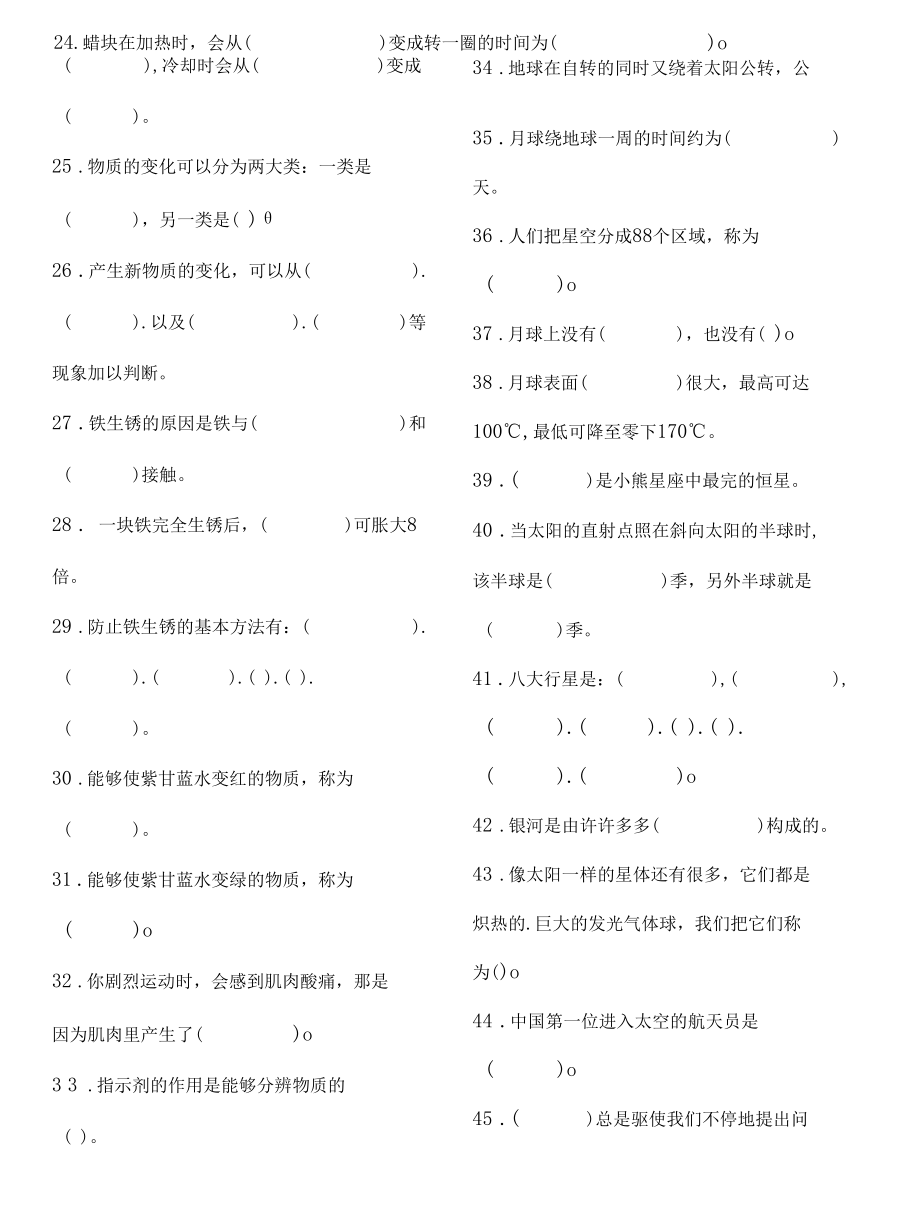 教科版科学（2017）六年级上下册知识点总结期末复习练习题及答案.docx_第3页