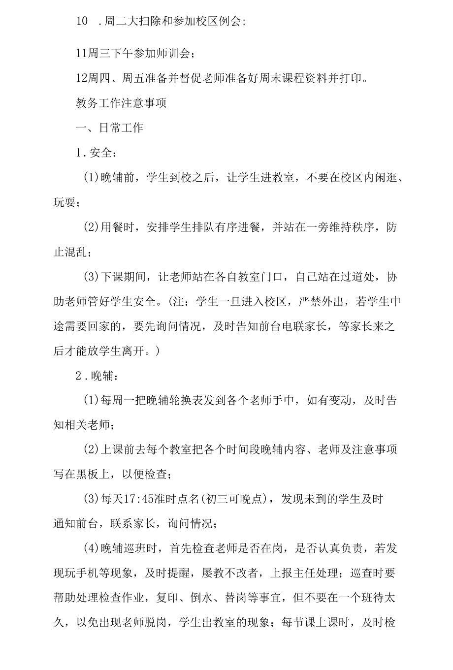 教务工作流程.docx_第2页