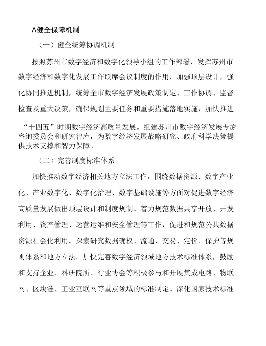 数字贸易实施方案.docx_第2页