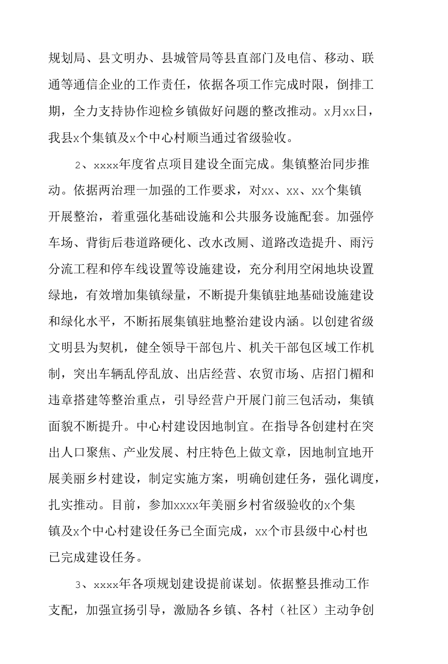 新农办年度工作总结及下一年工作打算.docx_第2页