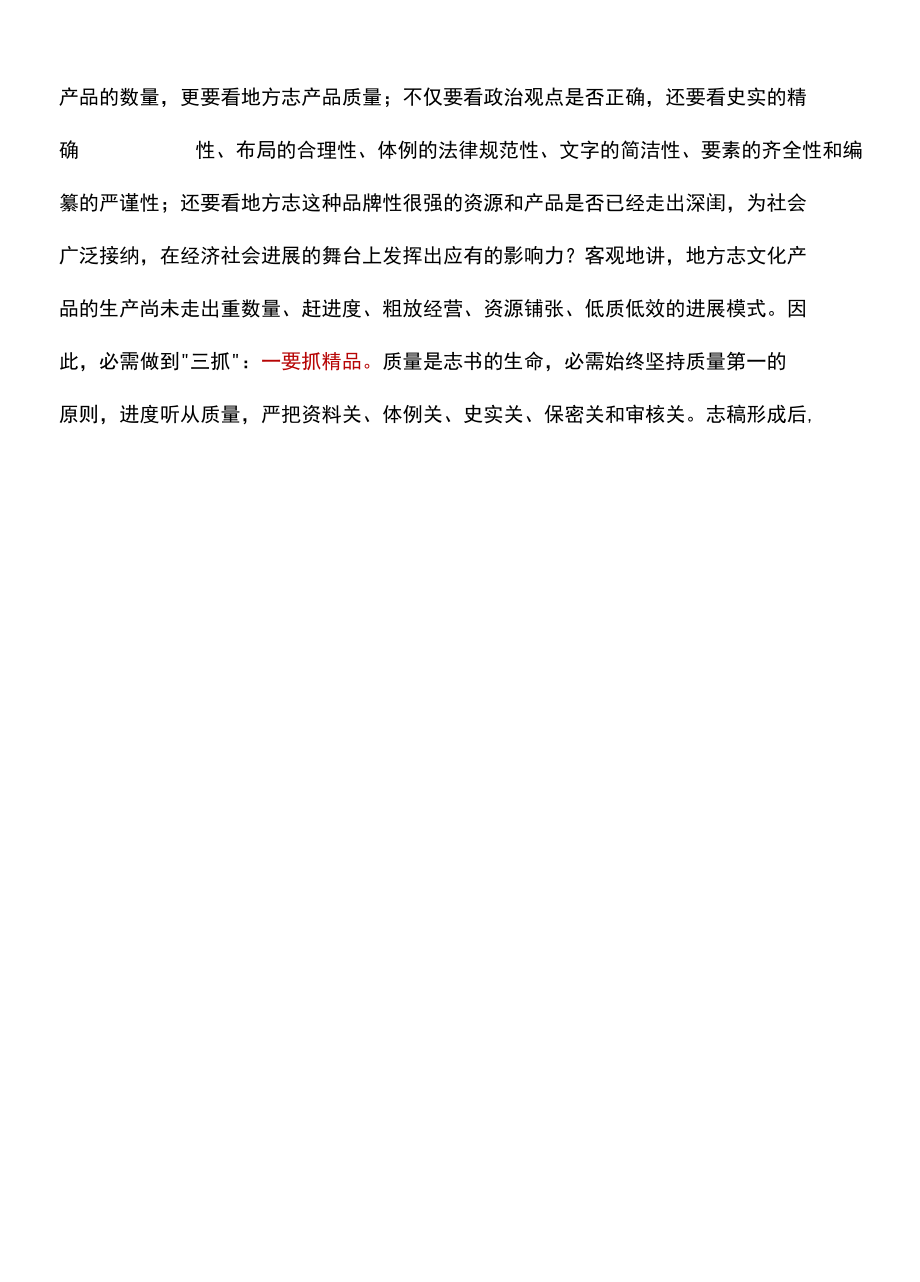 推动地方志事业转型升级.docx_第3页