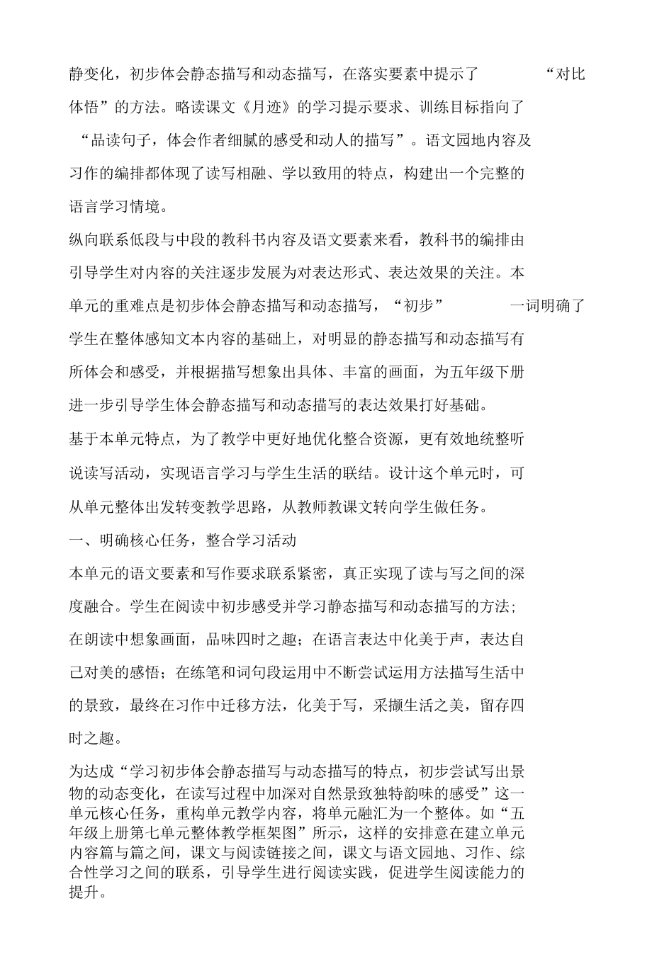 整合“读写”活动 提升综合素养.docx_第2页