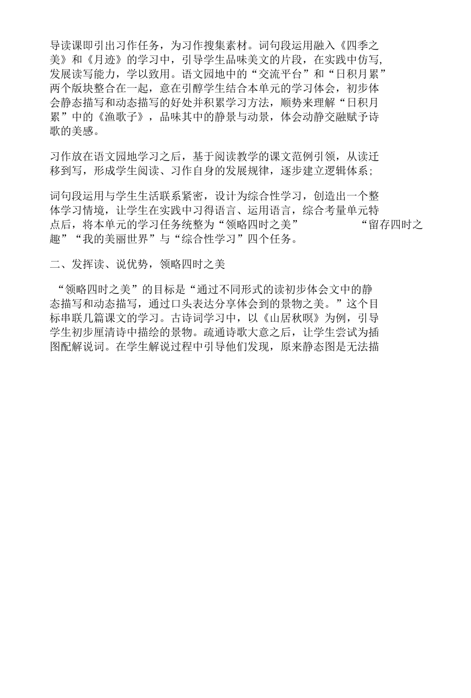 整合“读写”活动 提升综合素养.docx_第3页