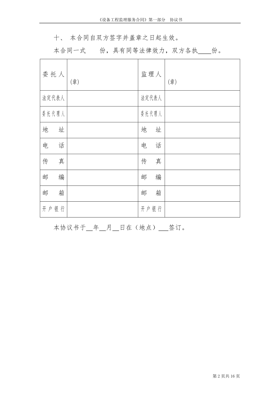 设备工程监理委托合同范本(试行）061109.doc_第2页