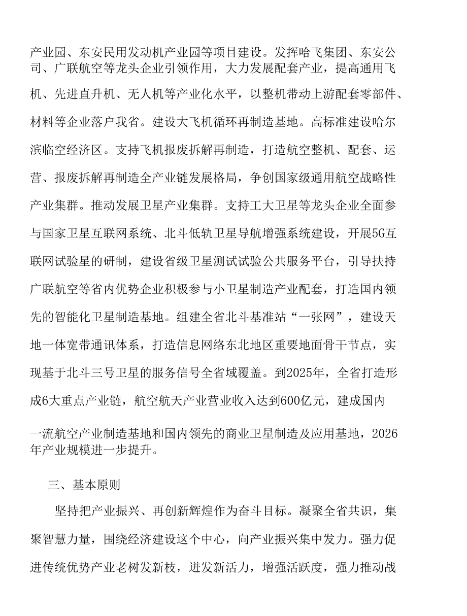 推动电子信息制造产业跨越式发展实施方案.docx_第2页