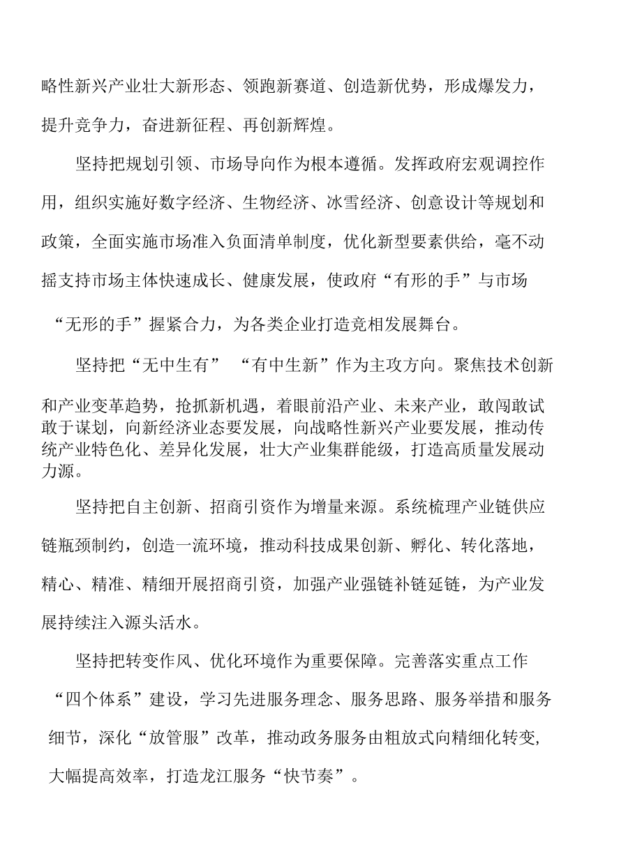 推动电子信息制造产业跨越式发展实施方案.docx_第3页