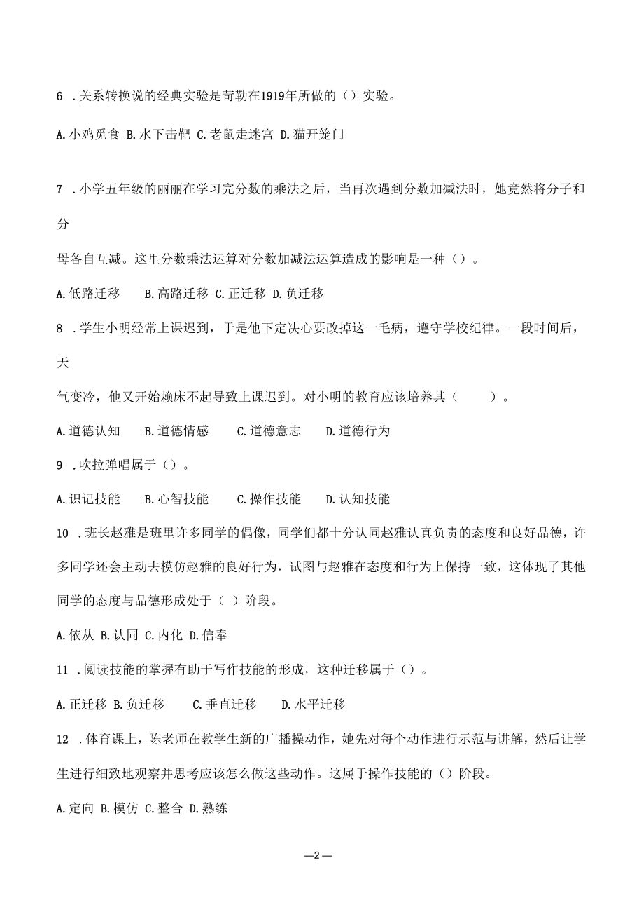 教师招聘特岗事业单位教师复习资料《教育心理学》第四章《学习心理》选择题50道刷题练习+解析.docx_第2页