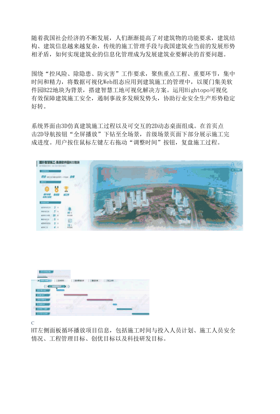 智慧工地 3D 可视化解决方案.docx_第1页