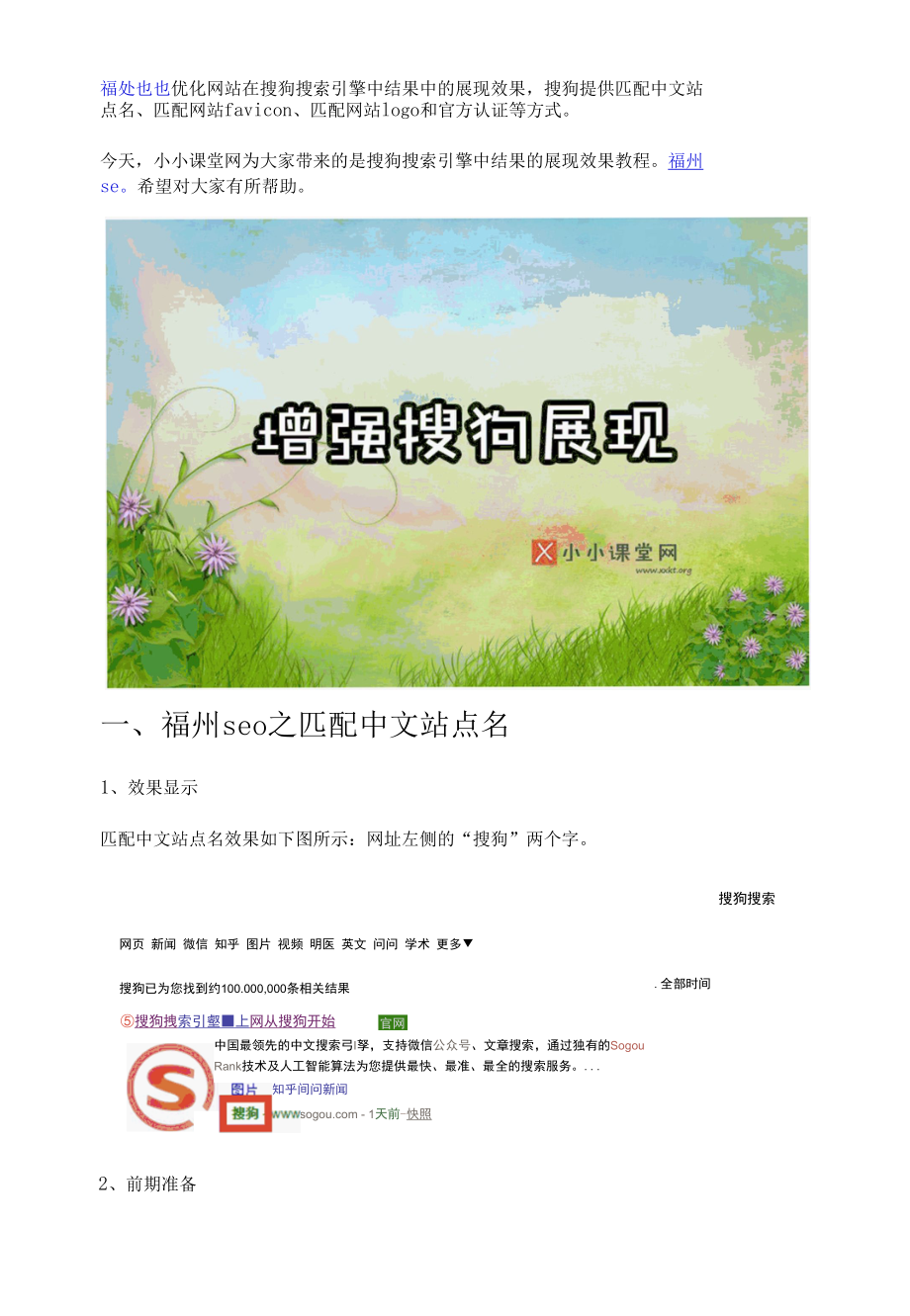 搜狗搜索引擎中结果的展现效果教程（原创非官方）.docx_第1页