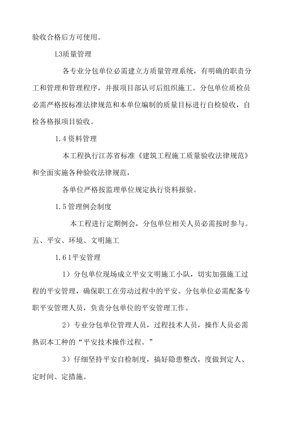 施工总承包单位对分包单位的管理制度.docx_第3页