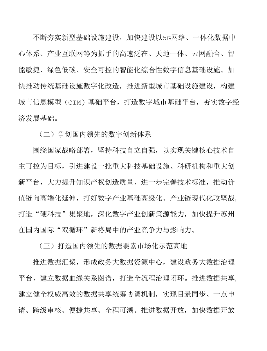 数字经济新业态新模式实施方案.docx_第2页