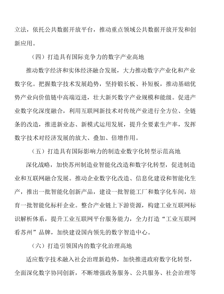 数字经济新业态新模式实施方案.docx_第3页