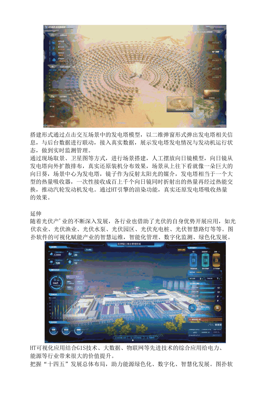 搭建光热发电站3D可视化监控平台.docx_第2页