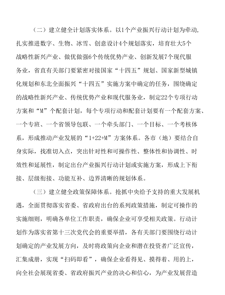 推动化工产业高质量发展实施方案.docx_第3页