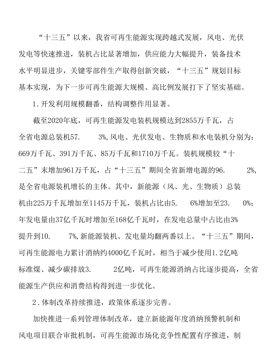 推动新能源建设降本增效实施方案.docx_第3页