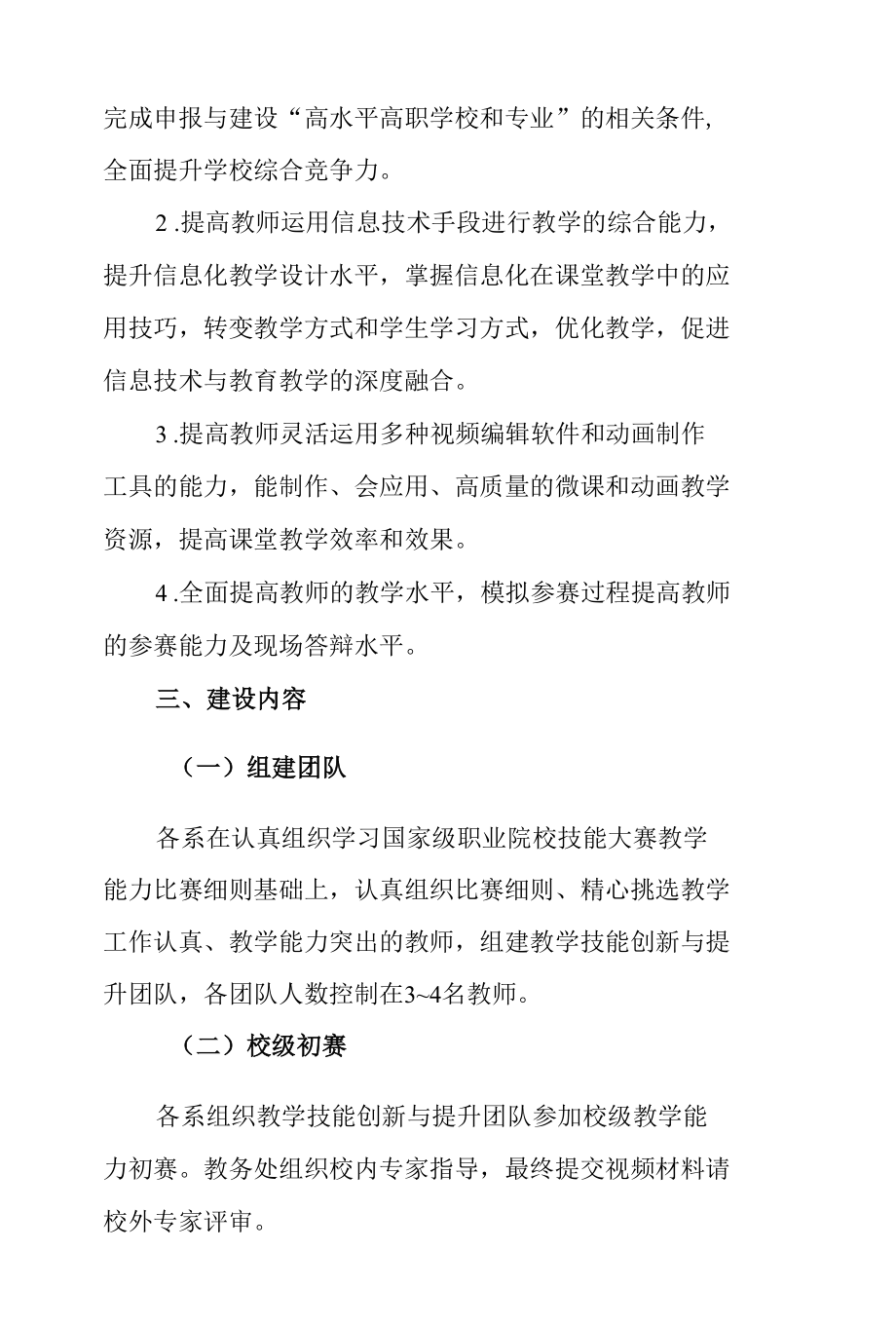 教学技能创新与提升团队建设方案.docx_第2页