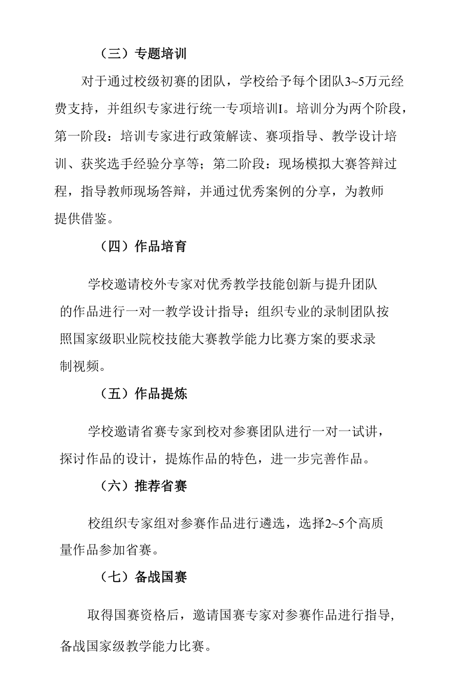 教学技能创新与提升团队建设方案.docx_第3页