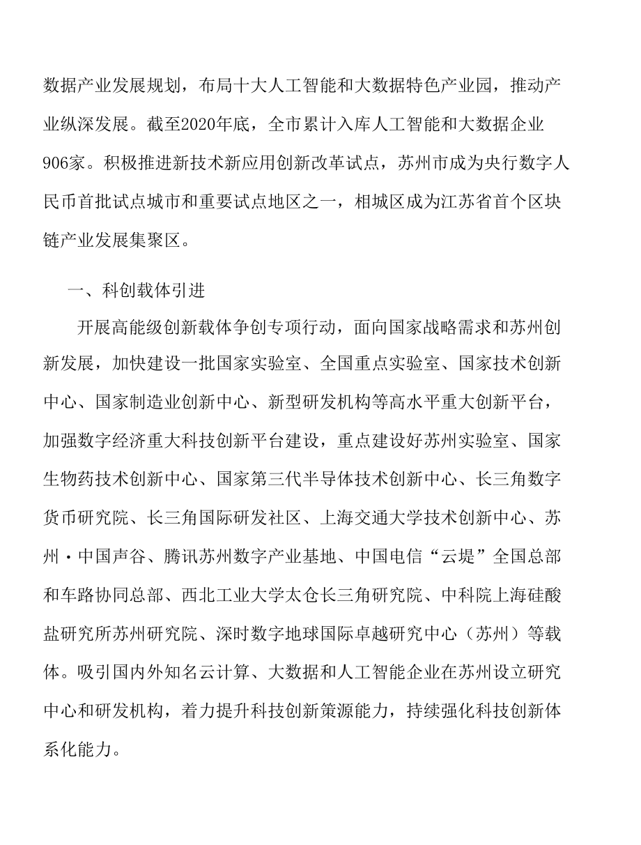 数字经济科创载体引进.docx_第2页