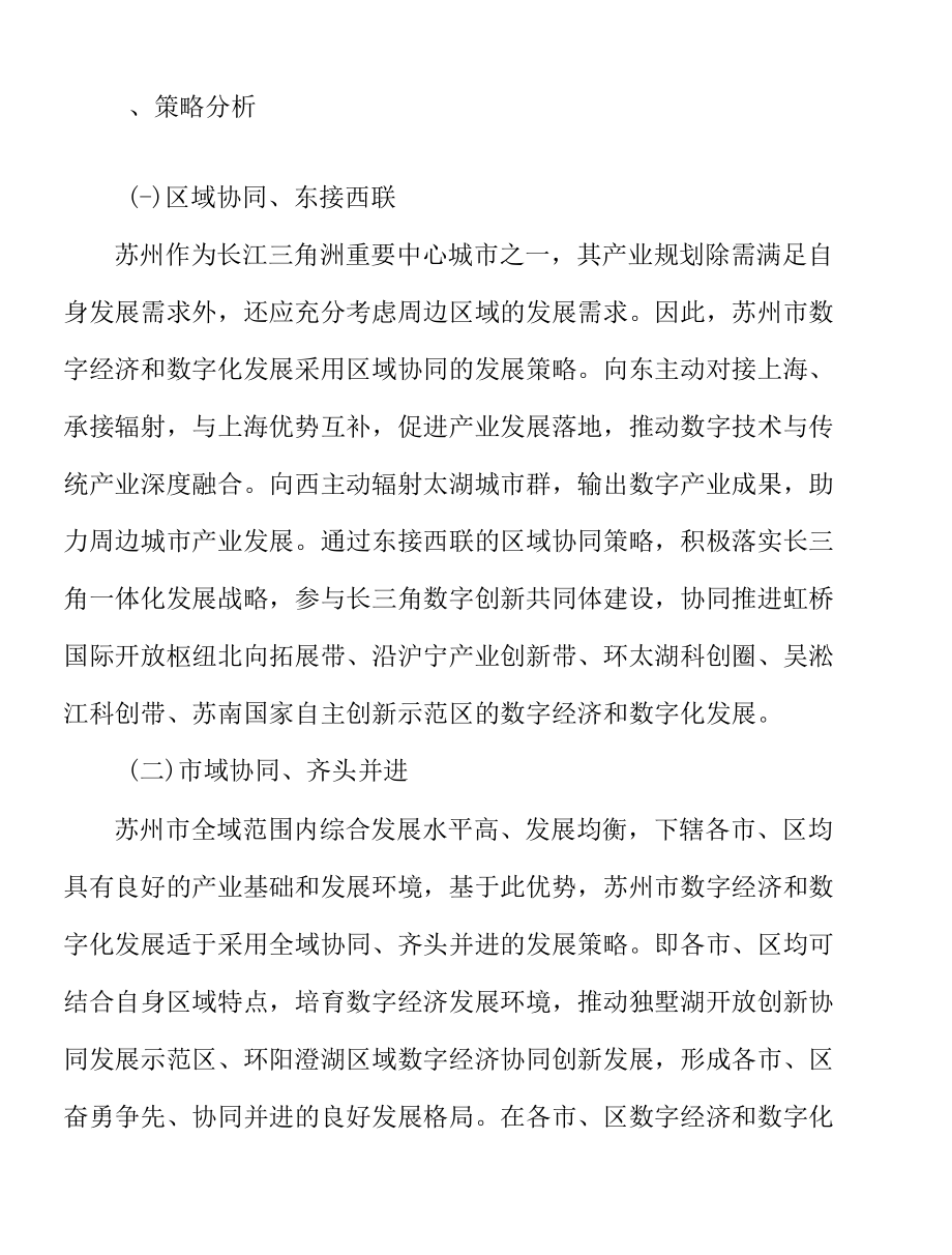 数字经济科创载体引进.docx_第3页