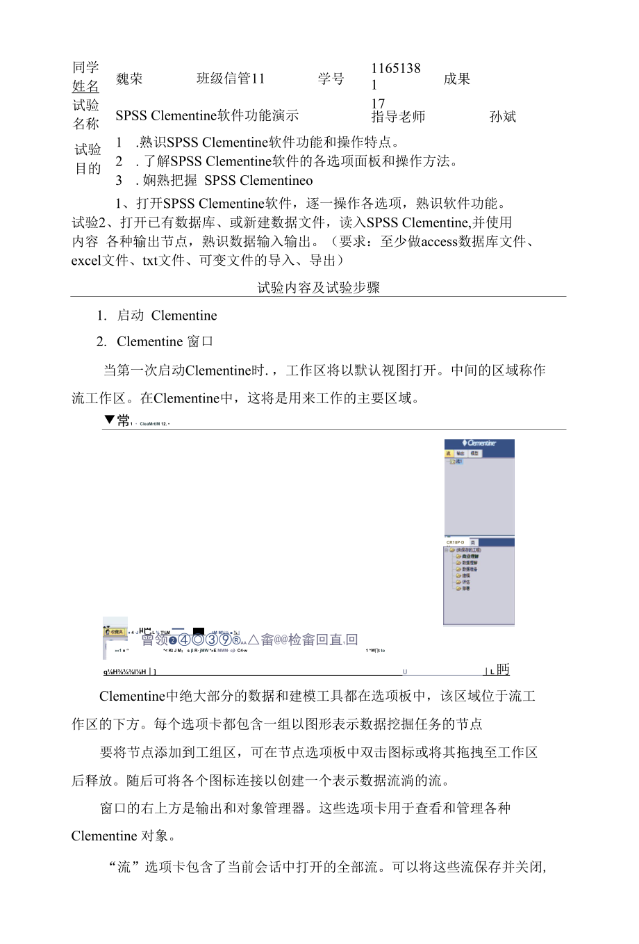 数据挖掘课内实验报告.docx_第2页