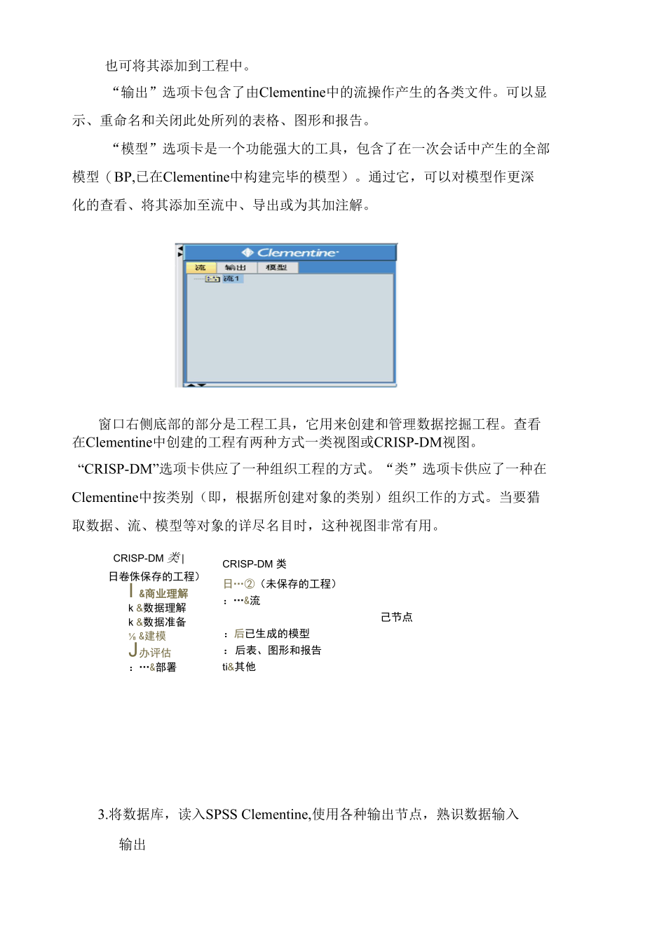 数据挖掘课内实验报告.docx_第3页