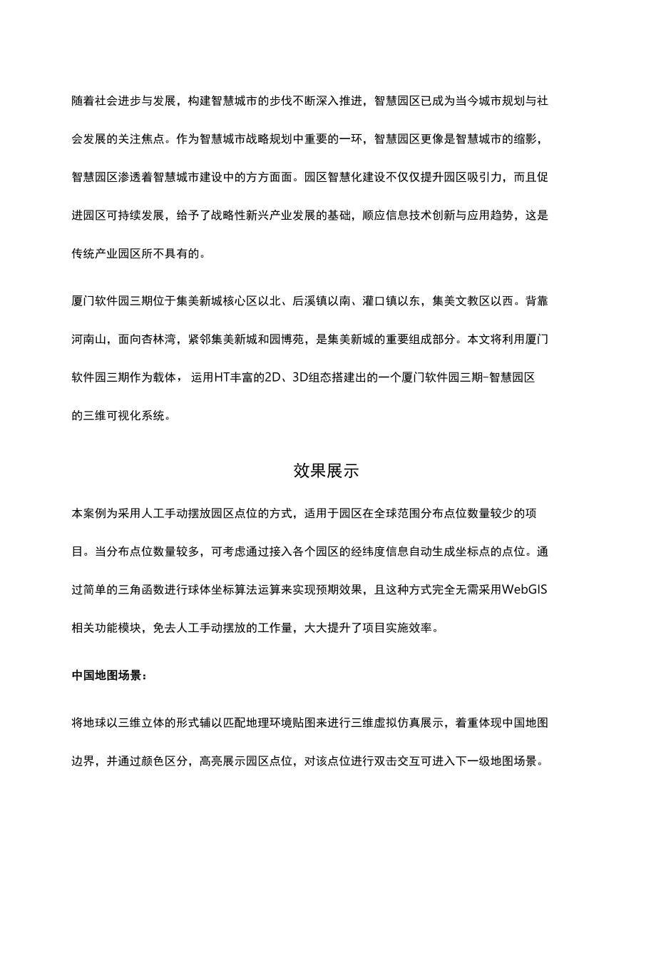 数字孪生智慧园区,三维可视化开启管理新篇章.docx_第1页