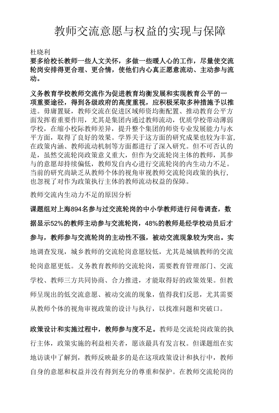 教师交流意愿与权益的实现与保障.docx_第1页