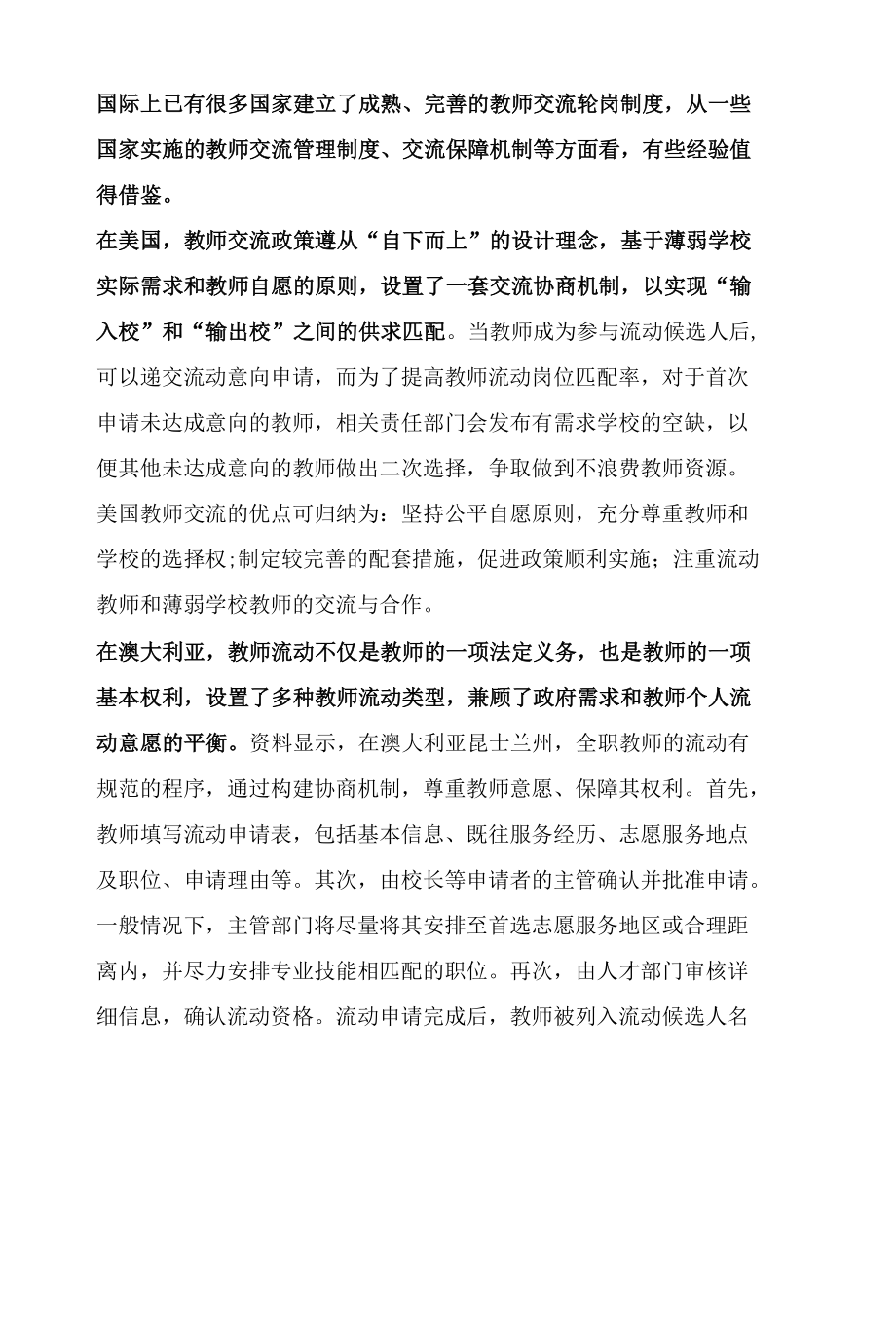 教师交流意愿与权益的实现与保障.docx_第3页