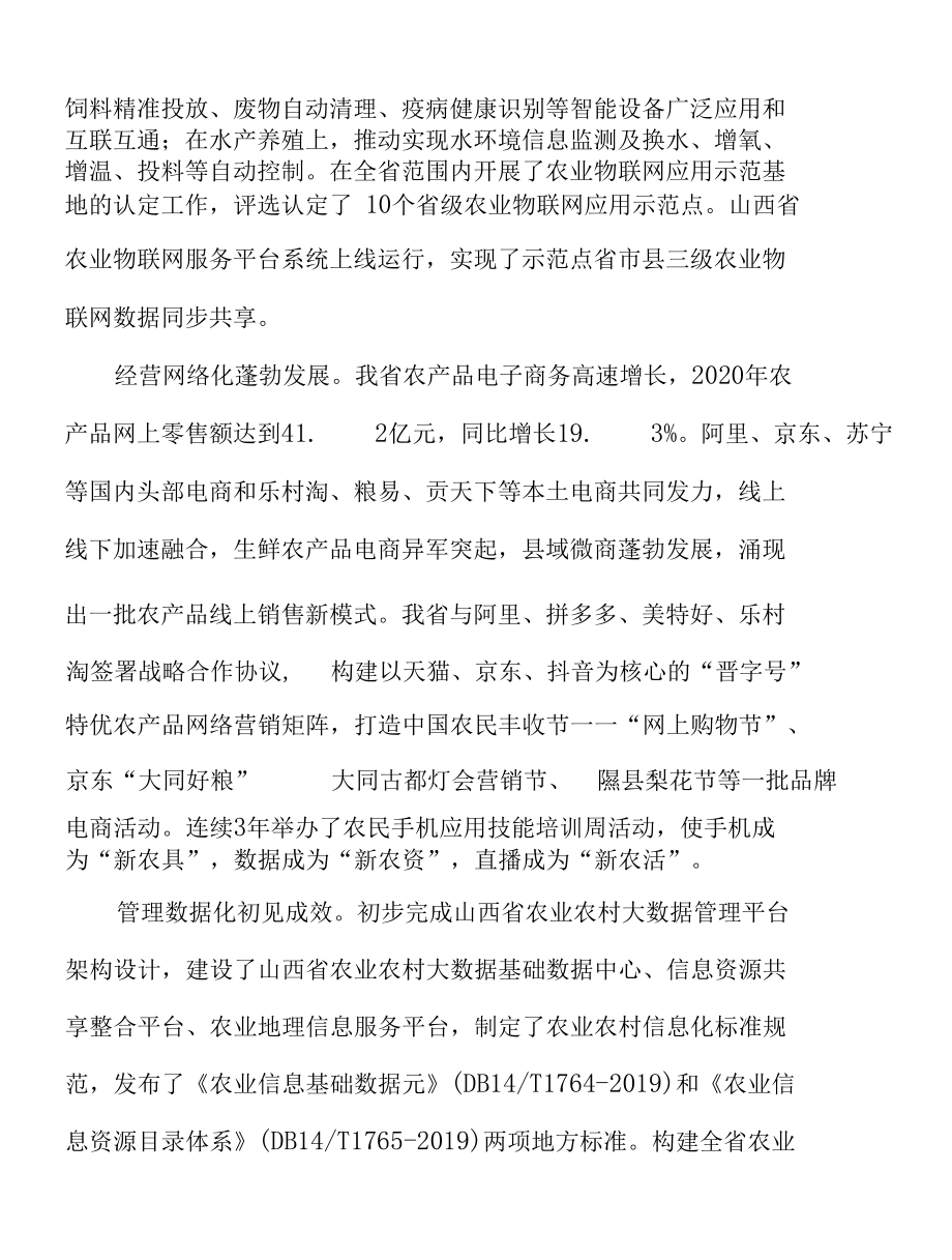 推进农业农村大数据应用平台建设实施方案.docx_第2页