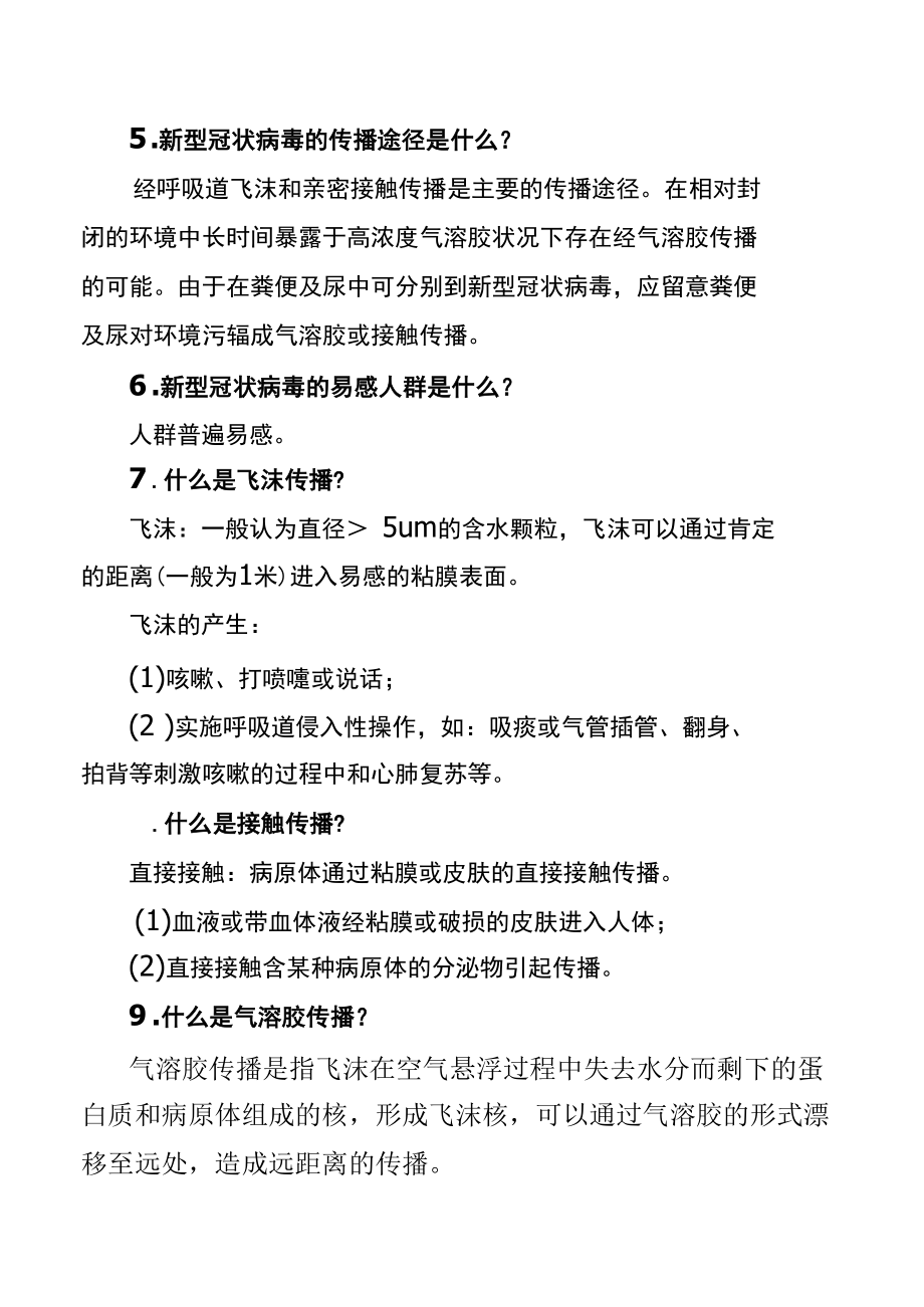 新冠肺炎疫情防控基本知识.docx_第2页