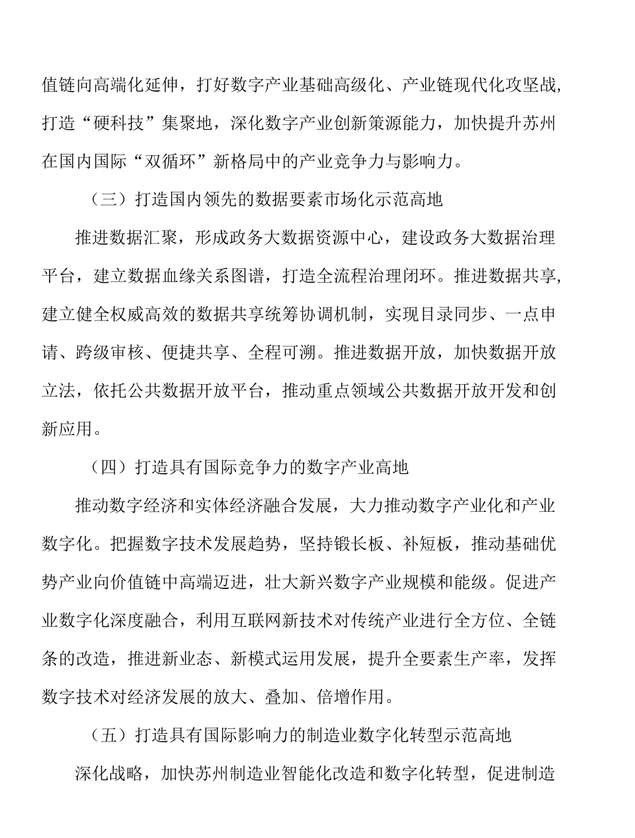 提高数字经济人社服务水平实施方案.docx_第2页