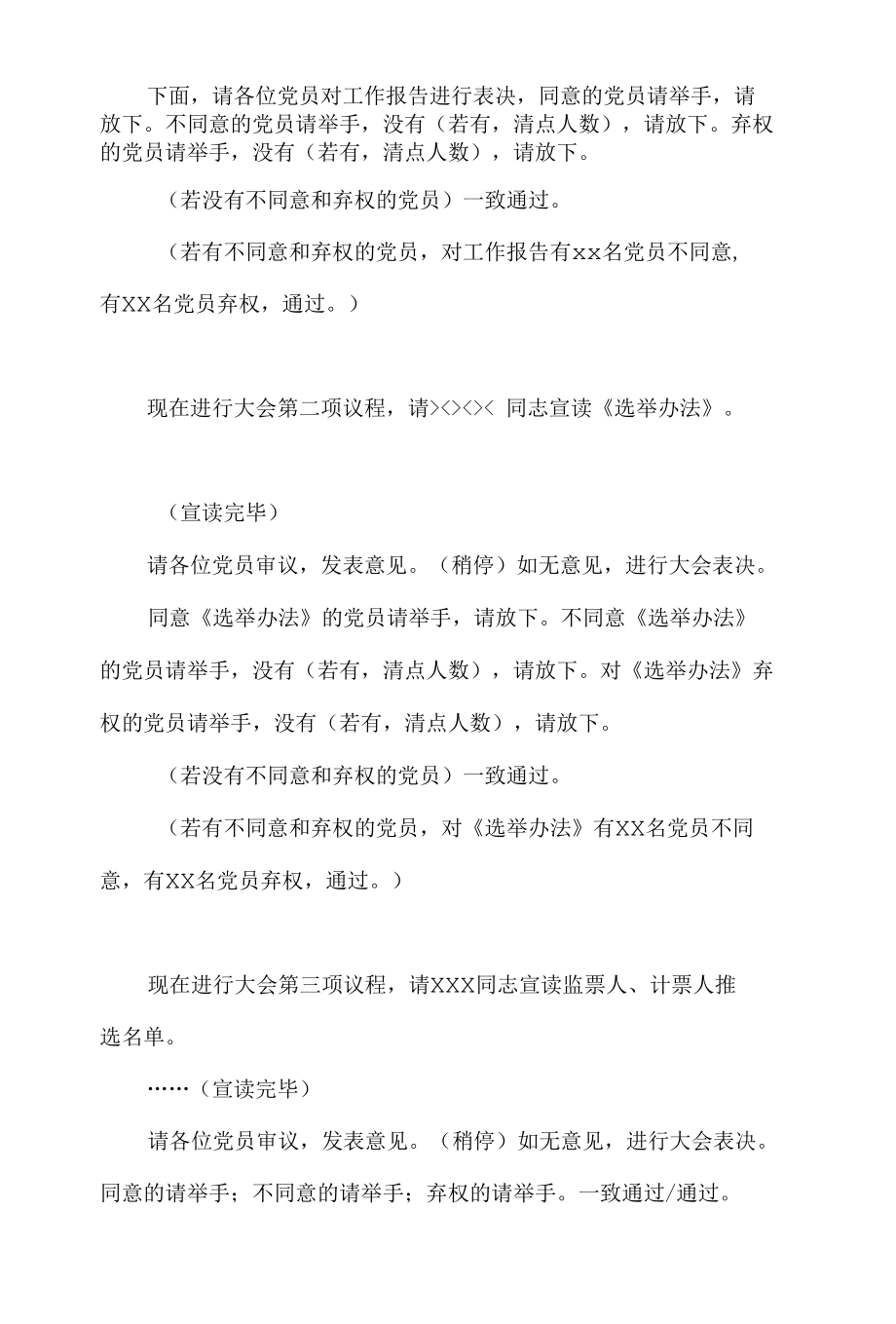 支部委员会换届党员大会主持词.docx_第2页