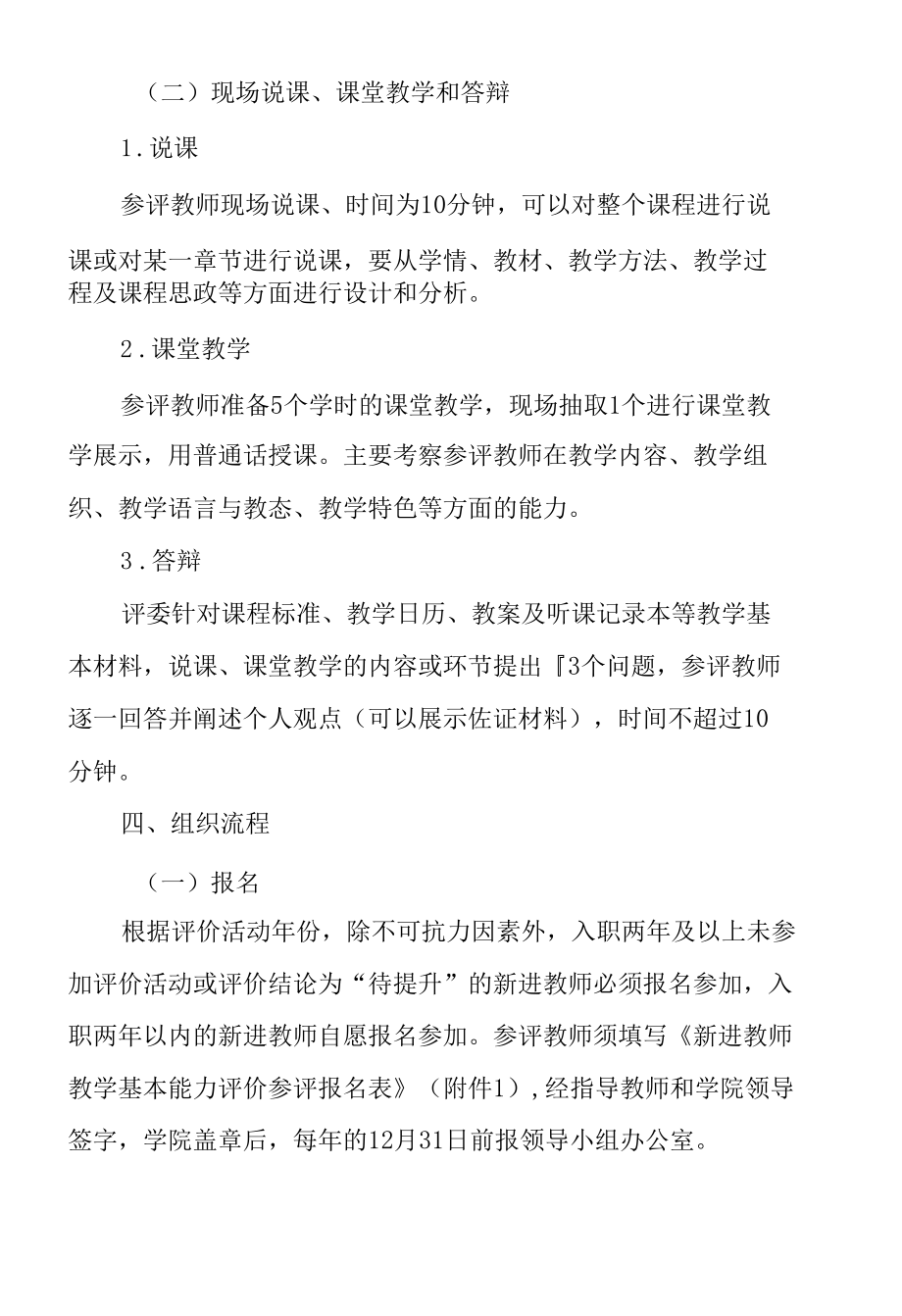 新进教师教学基本能力评价实施办法.docx_第3页