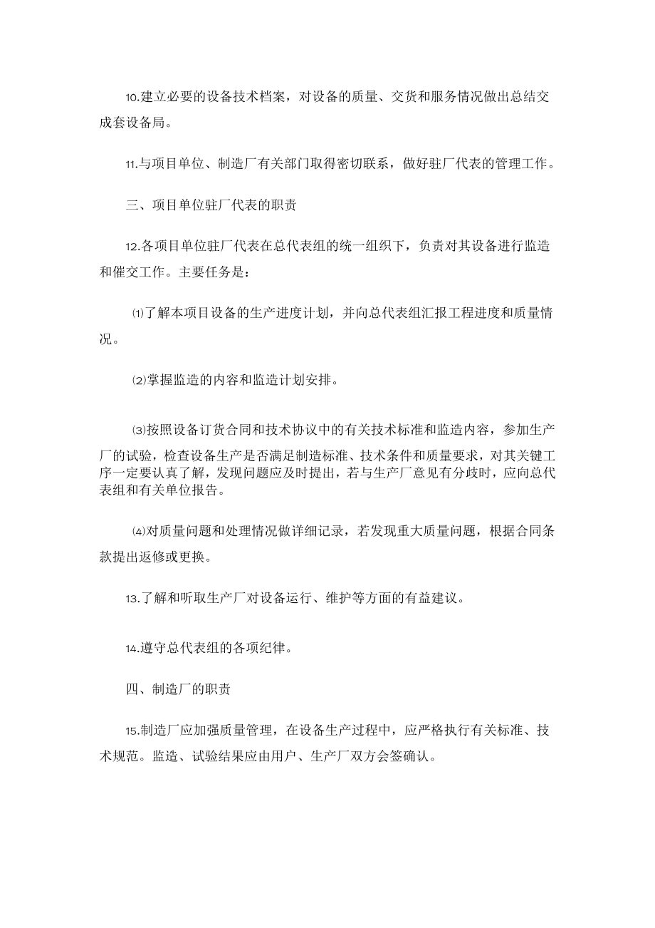 驻大型电力设备制造厂总代表组工作条例.doc_第2页