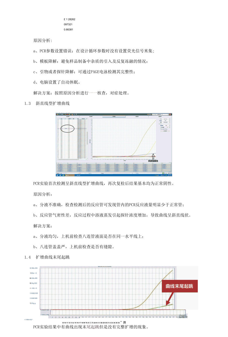 新型冠状病毒核酸检测结果分析、报告与可疑、阳性结果复检审签程序.docx_第3页